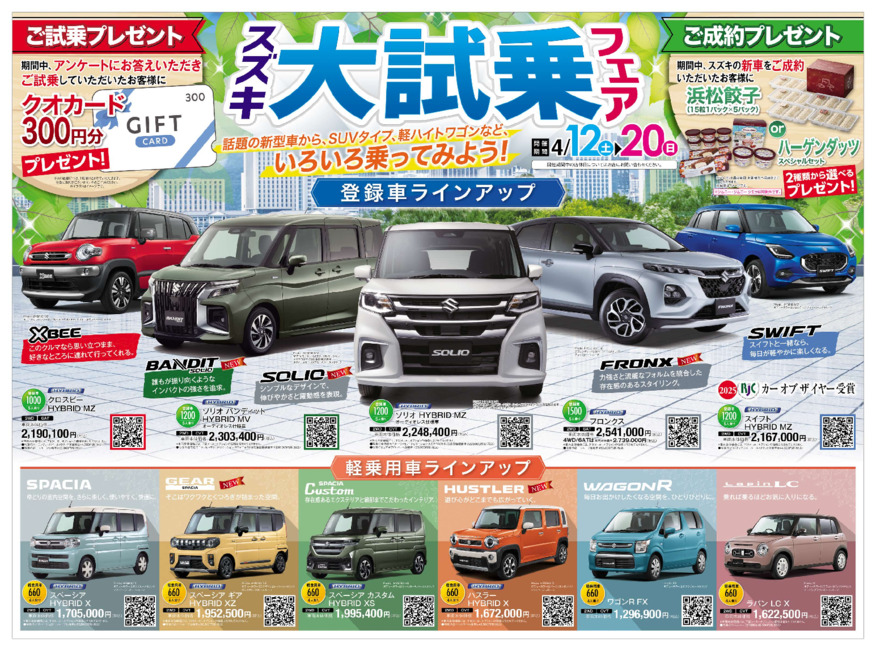 【大試乗フェア】開催中です